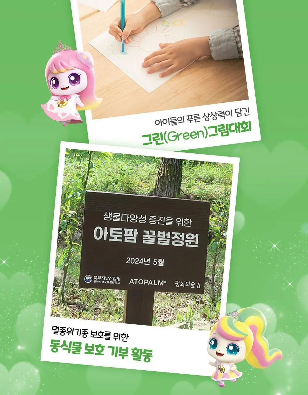 [티니핑 콜라보] 아토팜 쿨링 스포츠 선 스프레이 100ml 상세페이지 48
